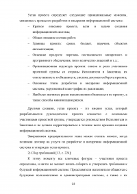 Разработка информационной системы предприятия по монтажу компьютерных сетей Образец 92245