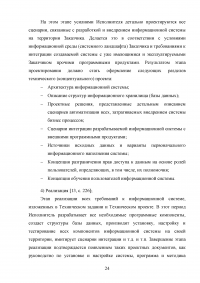 Разработка информационной системы предприятия по монтажу компьютерных сетей Образец 92247