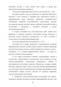 Разработка информационной системы предприятия по монтажу компьютерных сетей Образец 92248