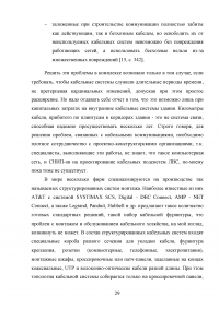 Разработка информационной системы предприятия по монтажу компьютерных сетей Образец 92252