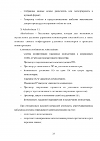 Разработка информационной системы предприятия по монтажу компьютерных сетей Образец 92256