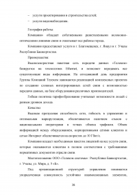 Разработка информационной системы предприятия по монтажу компьютерных сетей Образец 92261