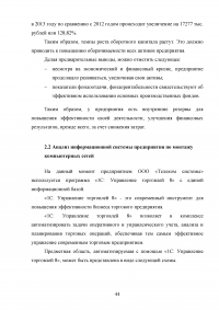 Разработка информационной системы предприятия по монтажу компьютерных сетей Образец 92267