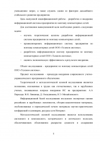 Разработка информационной системы предприятия по монтажу компьютерных сетей Образец 92228