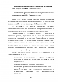 Разработка информационной системы предприятия по монтажу компьютерных сетей Образец 92283