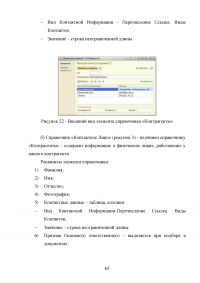 Разработка информационной системы предприятия по монтажу компьютерных сетей Образец 92288