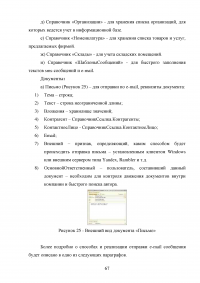 Разработка информационной системы предприятия по монтажу компьютерных сетей Образец 92290