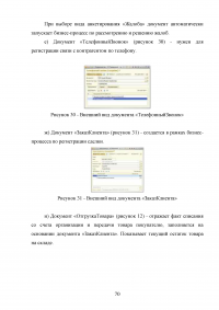 Разработка информационной системы предприятия по монтажу компьютерных сетей Образец 92293