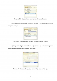 Разработка информационной системы предприятия по монтажу компьютерных сетей Образец 92294