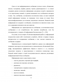 Разработка информационной системы предприятия по монтажу компьютерных сетей Образец 92231