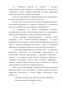 Разработка информационной системы предприятия по монтажу компьютерных сетей Образец 92310