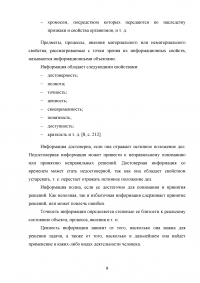 Разработка информационной системы предприятия по монтажу компьютерных сетей Образец 92232