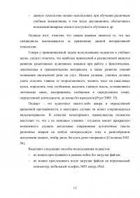 Использование подкастов в преподавании английского языка Образец 91301