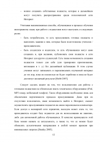 Использование подкастов в преподавании английского языка Образец 91302