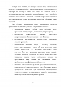 Использование подкастов в преподавании английского языка Образец 91303