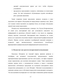 Использование подкастов в преподавании английского языка Образец 91307