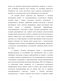 Использование подкастов в преподавании английского языка Образец 91308