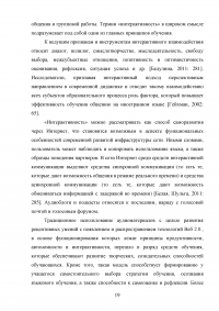 Использование подкастов в преподавании английского языка Образец 91309