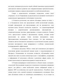 Использование подкастов в преподавании английского языка Образец 91310