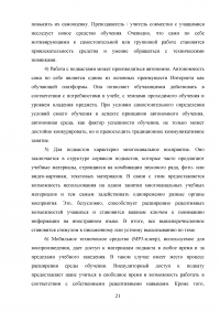 Использование подкастов в преподавании английского языка Образец 91311