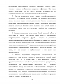 Использование подкастов в преподавании английского языка Образец 91312