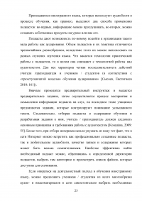 Использование подкастов в преподавании английского языка Образец 91313