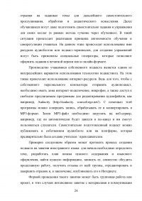 Использование подкастов в преподавании английского языка Образец 91314