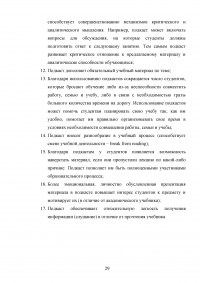 Использование подкастов в преподавании английского языка Образец 91319