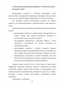 Использование подкастов в преподавании английского языка Образец 91320