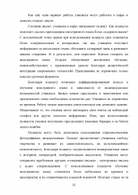 Использование подкастов в преподавании английского языка Образец 91322