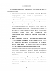 Использование подкастов в преподавании английского языка Образец 91324