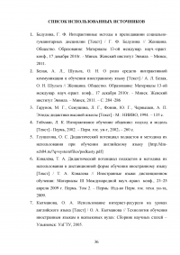 Использование подкастов в преподавании английского языка Образец 91326