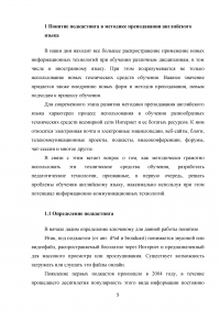 Использование подкастов в преподавании английского языка Образец 91295