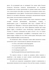 Использование подкастов в преподавании английского языка Образец 91296