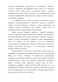 Использование подкастов в преподавании английского языка Образец 91297