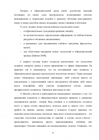 Использование подкастов в преподавании английского языка Образец 91298