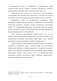 Психологическая теория права Льва Иосифовича Петражицкого Образец 91801