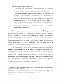 Психологическая теория права Льва Иосифовича Петражицкого Образец 91803