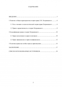 Психологическая теория права Льва Иосифовича Петражицкого Образец 91790