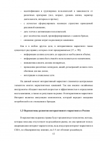 Проблемы развития интерактивного маркетинга и электронной торговли Образец 92780