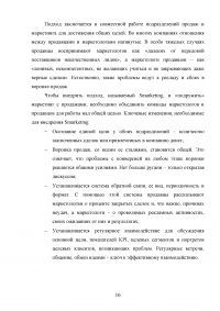 Проблемы развития интерактивного маркетинга и электронной торговли Образец 92784