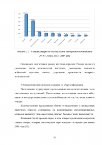 Проблемы развития интерактивного маркетинга и электронной торговли Образец 92788