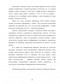 Проблемы развития интерактивного маркетинга и электронной торговли Образец 92790