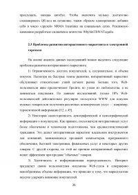 Проблемы развития интерактивного маркетинга и электронной торговли Образец 92794