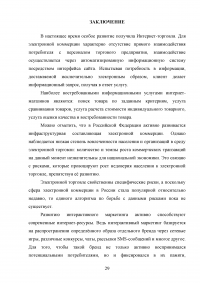 Проблемы развития интерактивного маркетинга и электронной торговли Образец 92797