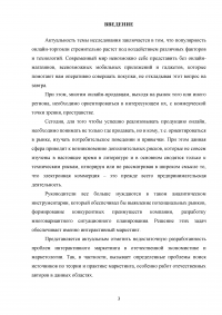 Проблемы развития интерактивного маркетинга и электронной торговли Образец 92771