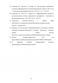 Проблемы развития интерактивного маркетинга и электронной торговли Образец 92801