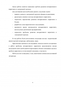 Проблемы развития интерактивного маркетинга и электронной торговли Образец 92772