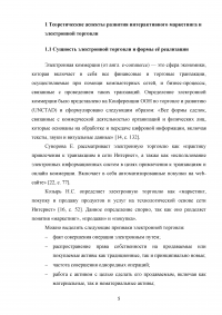 Проблемы развития интерактивного маркетинга и электронной торговли Образец 92773