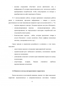 Проблемы развития интерактивного маркетинга и электронной торговли Образец 92777